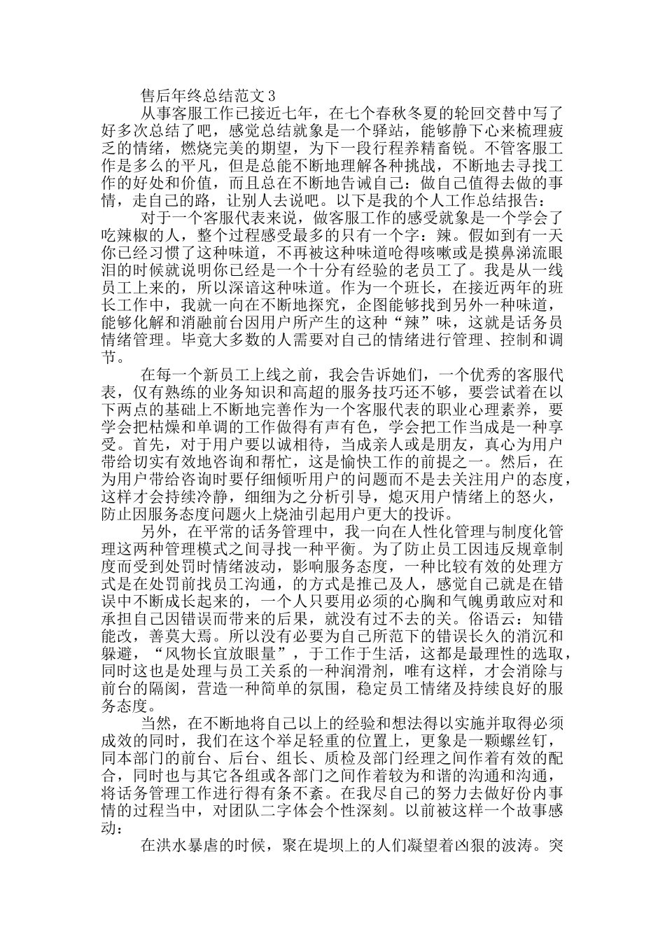 售后年终总结范文_第3页
