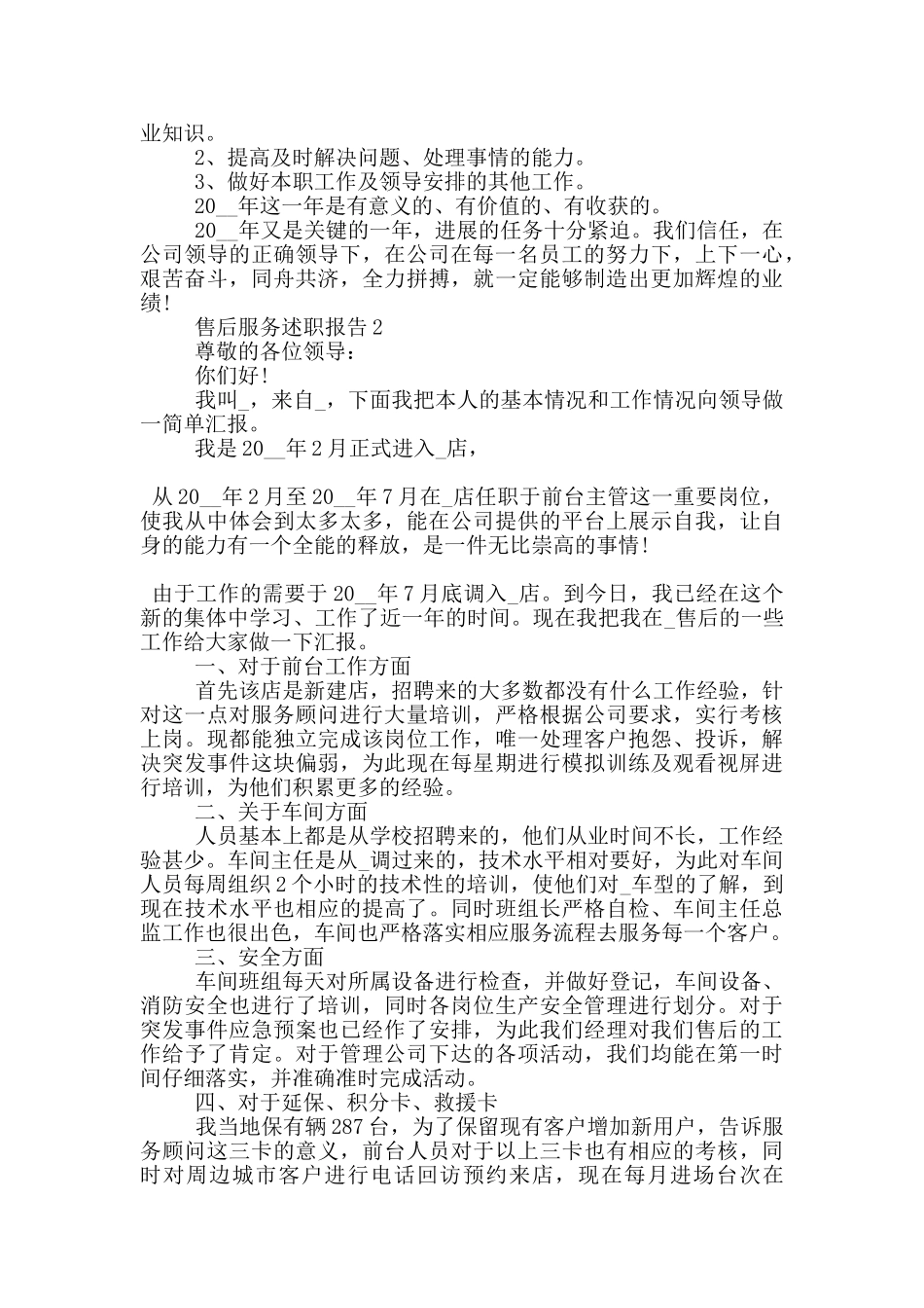 售后服务个人述职报告范文5篇_第2页