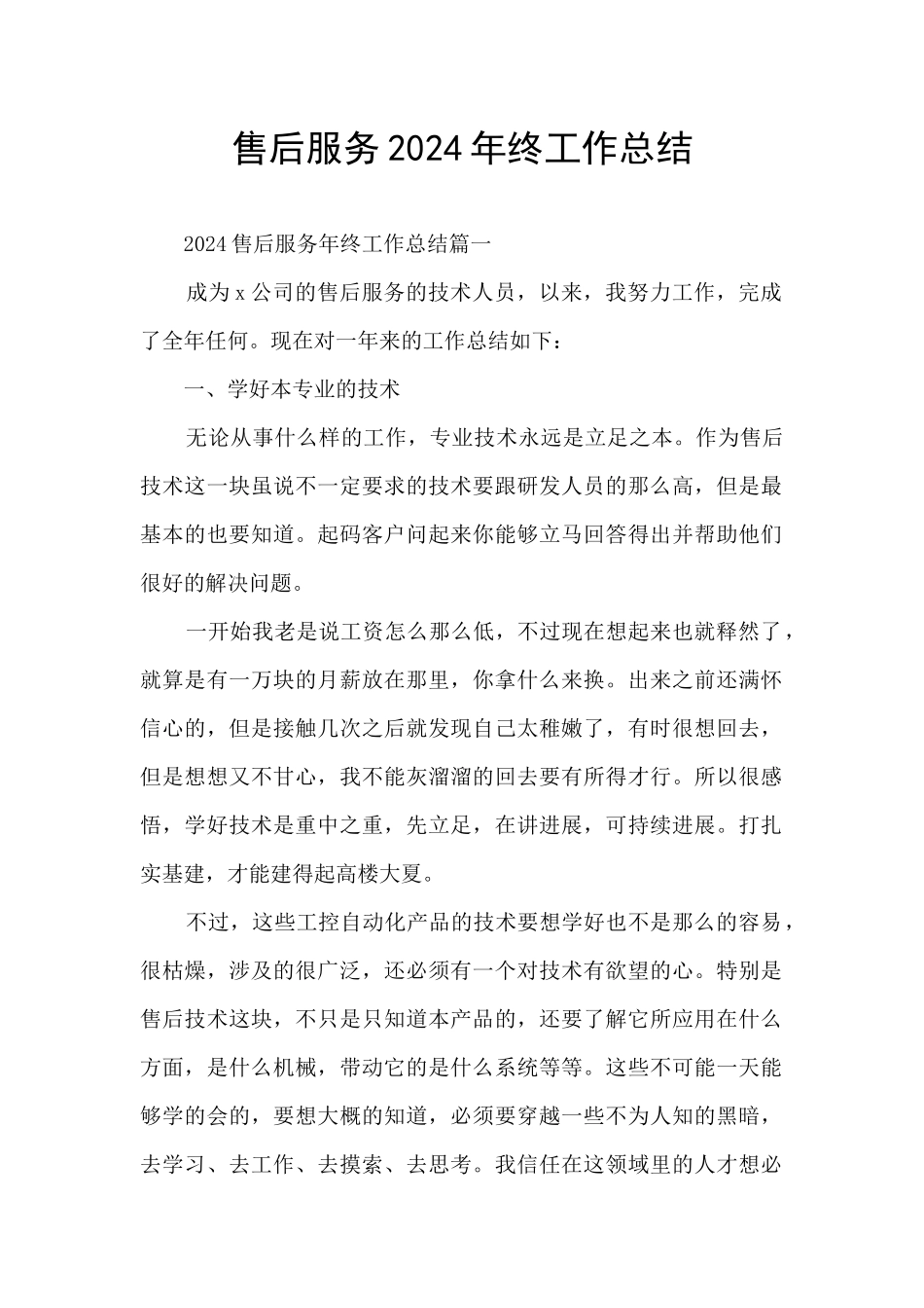 售后服务2024年终工作总结_第1页