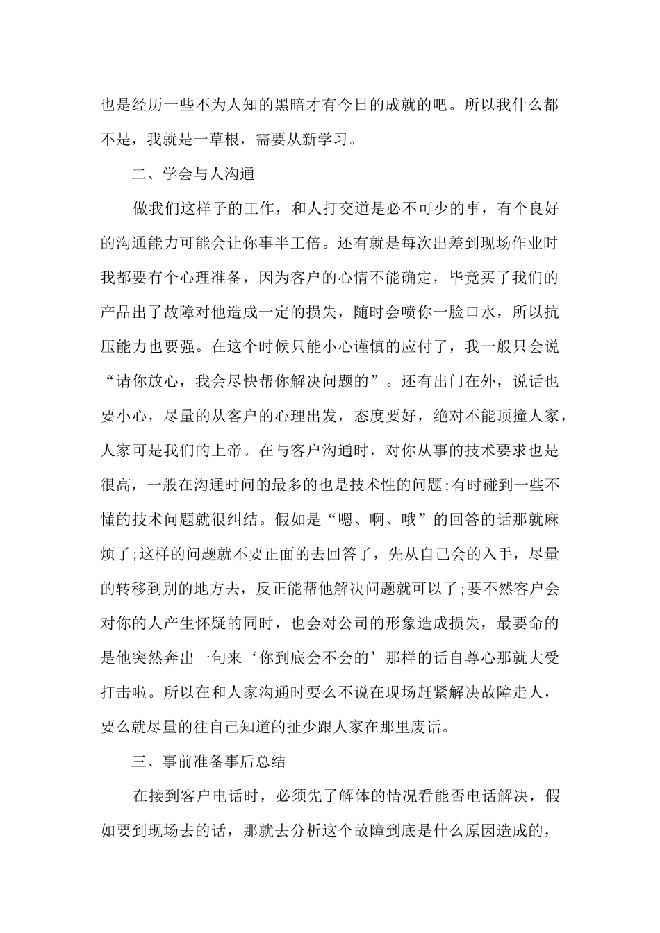 售后服务2024年终工作总结_第2页