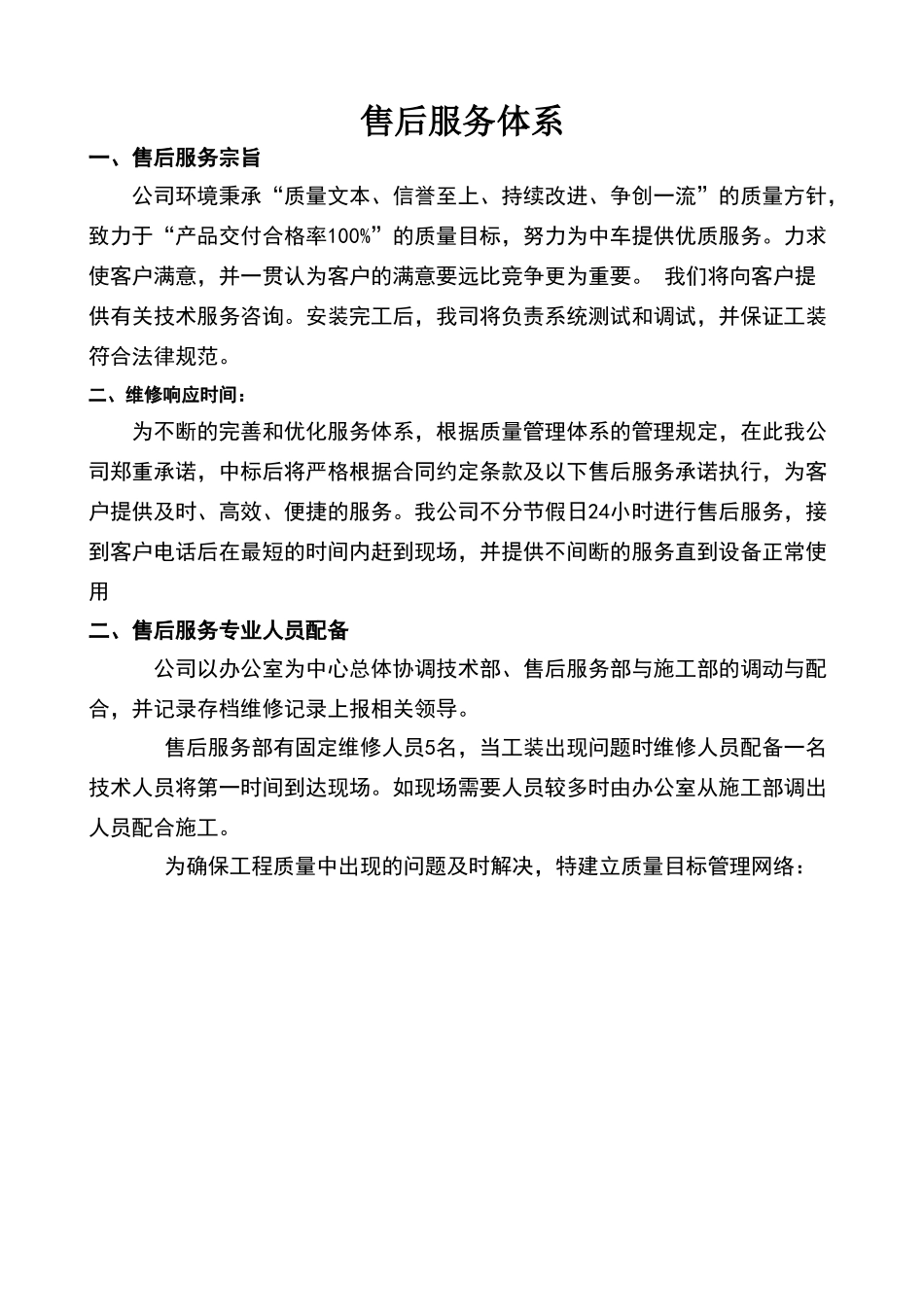 售后服务体系与维保方案_第1页