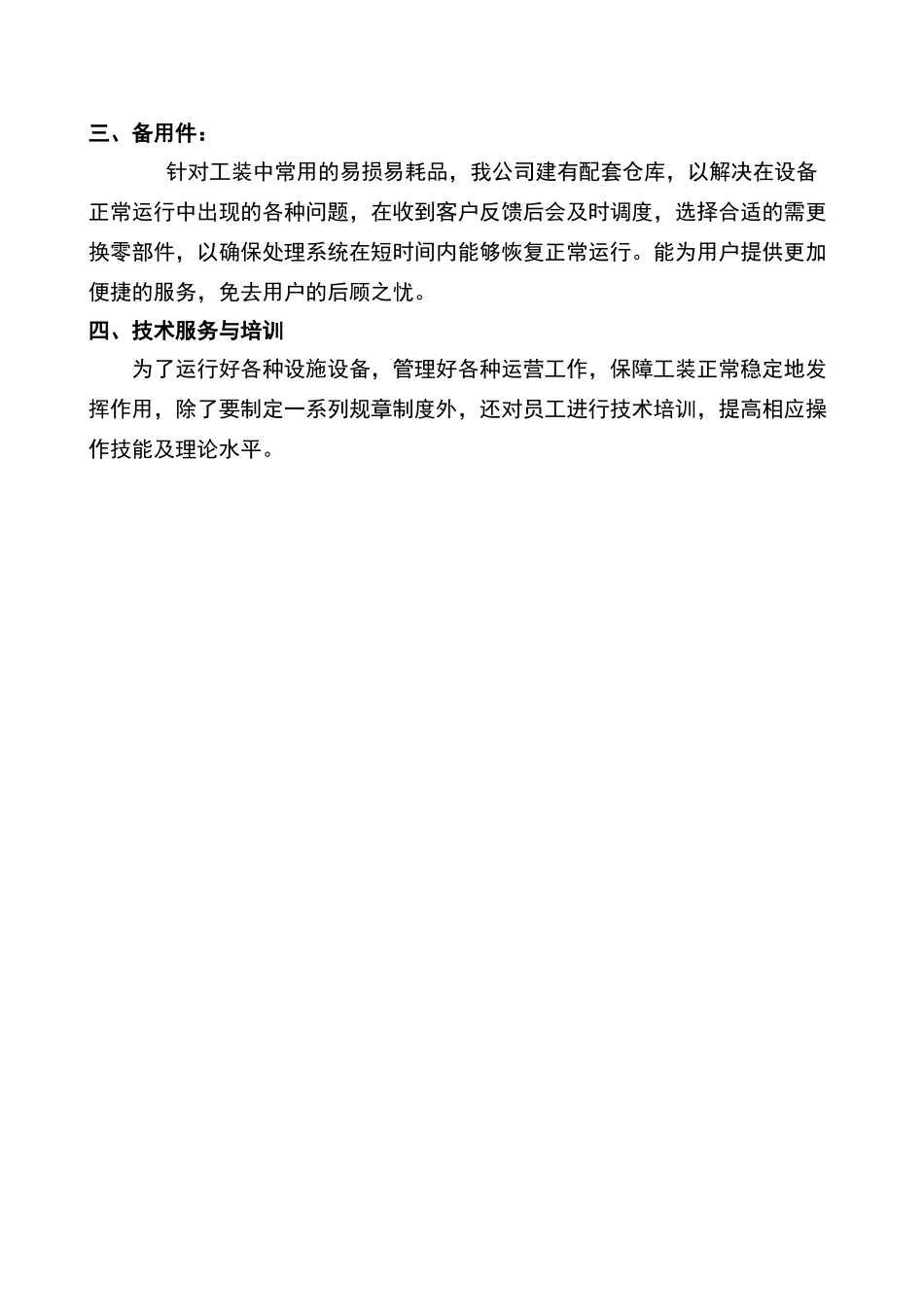 售后服务体系与维保方案_第3页