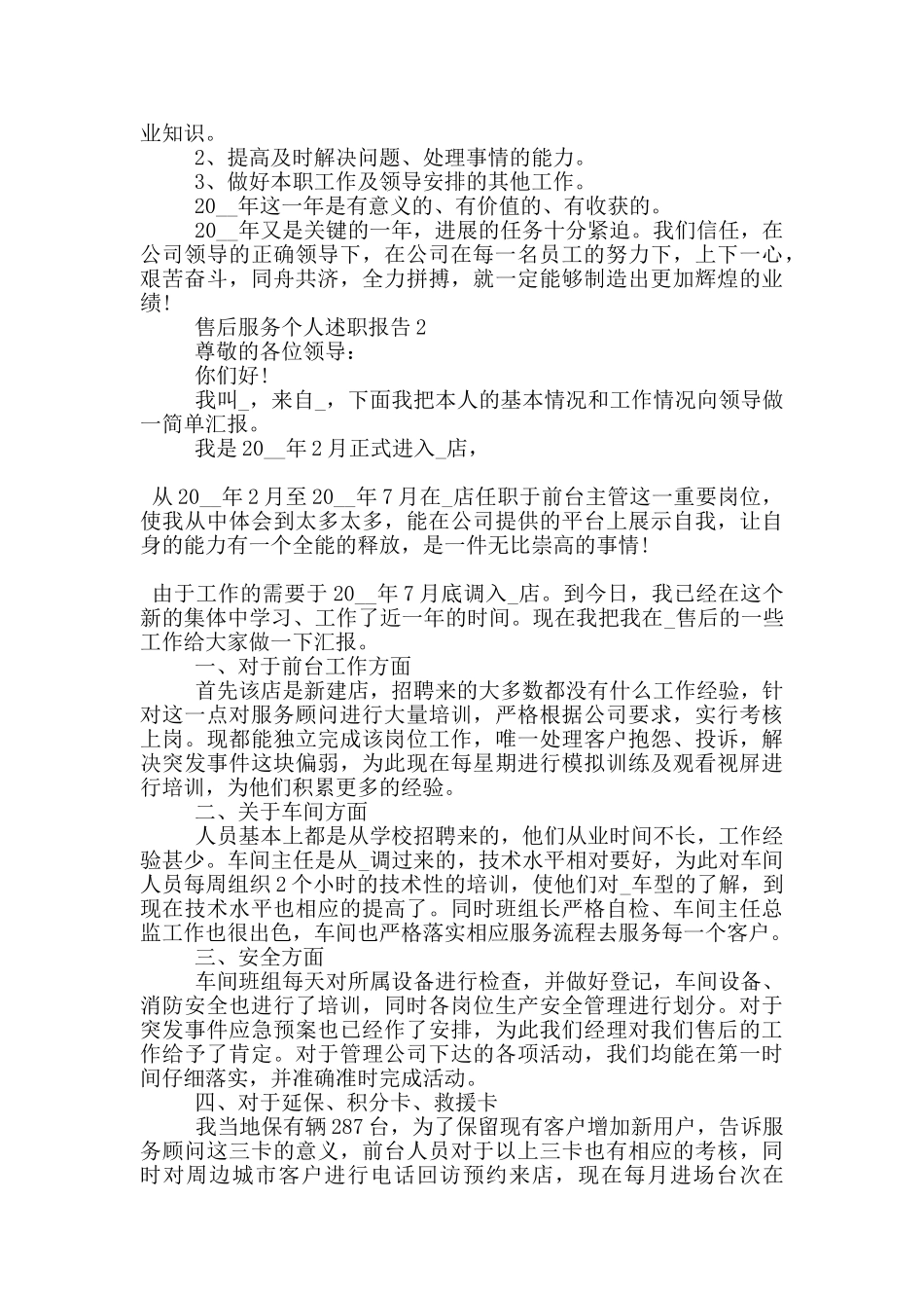售后服务个人工作述职报告范文5篇_第2页