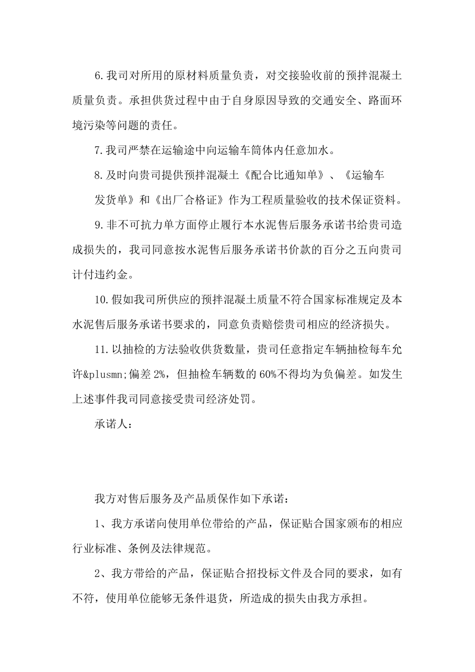 售后服务保障措施承诺书五篇_第2页