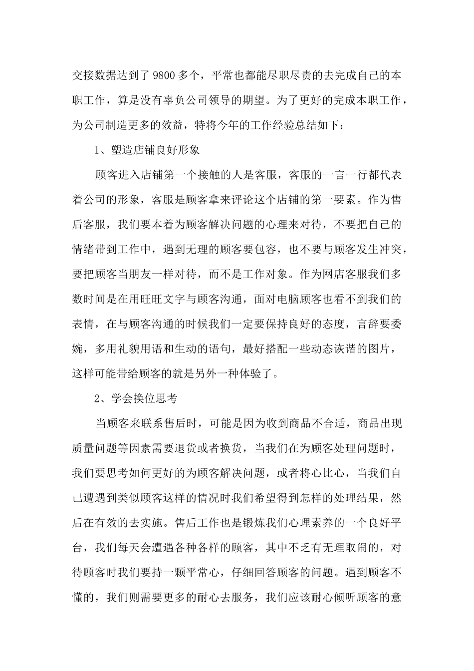 售后服务客服人员年度工作总结_第2页