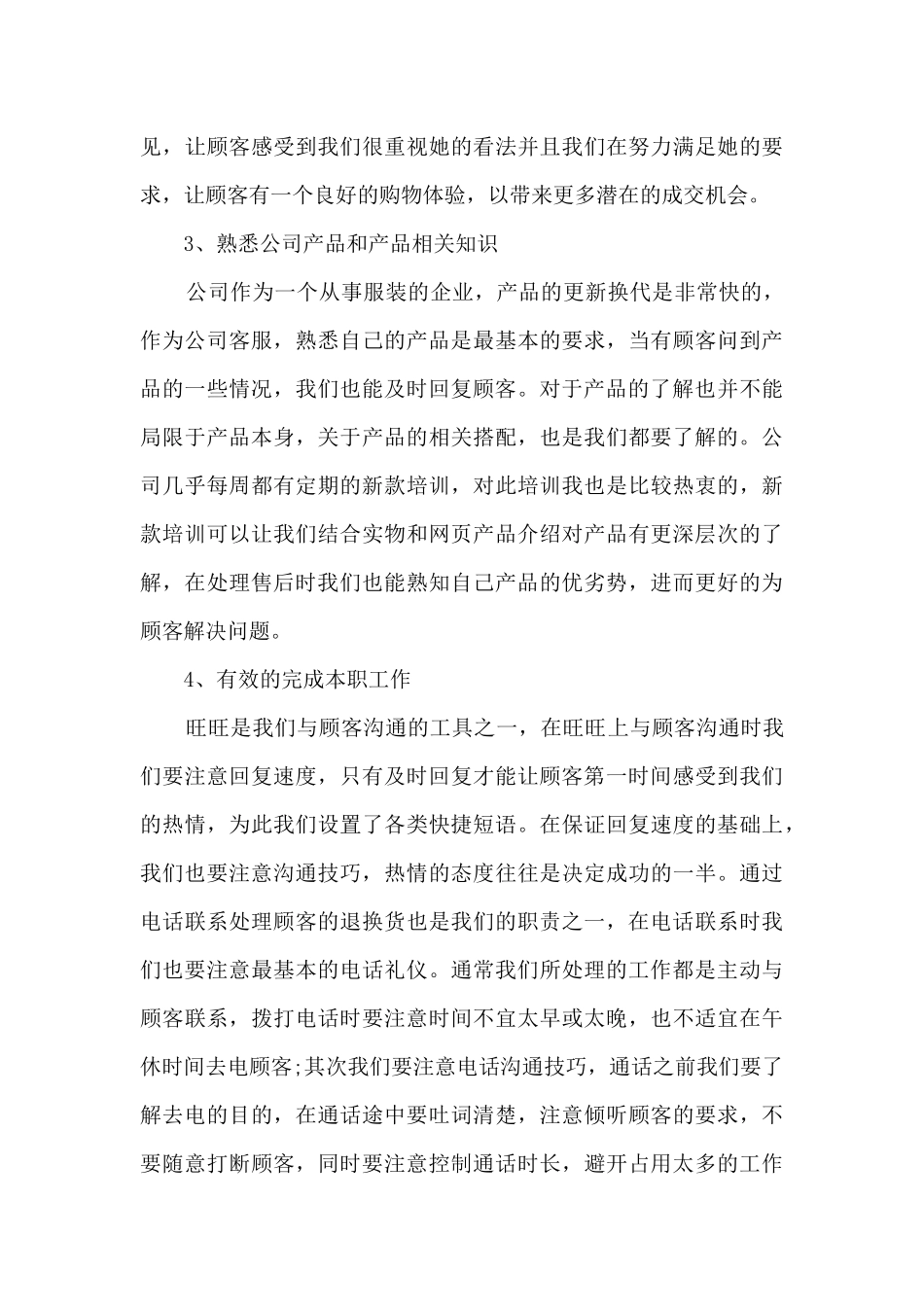 售后服务客服人员年度工作总结_第3页
