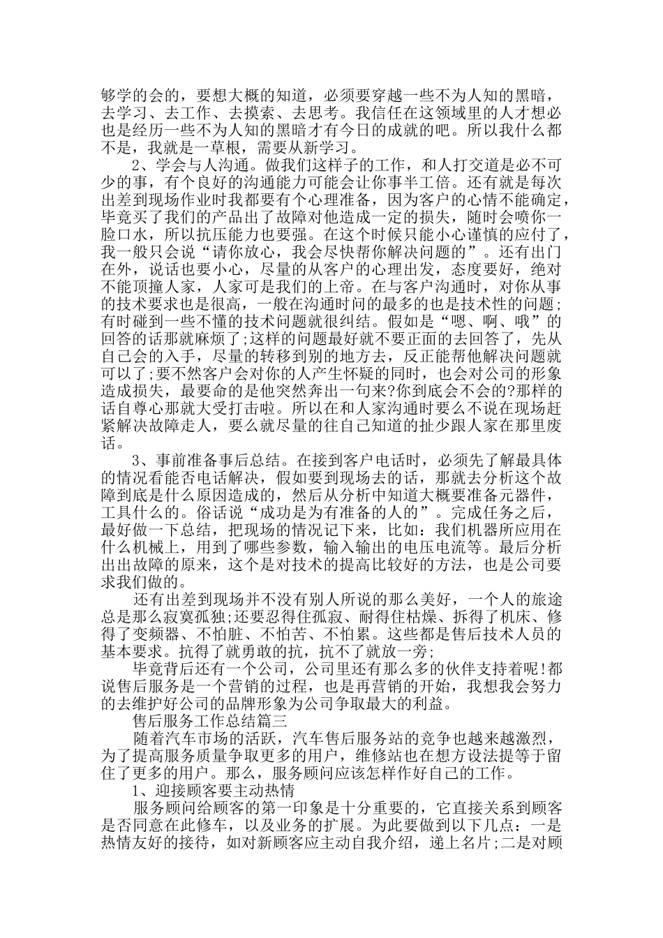 售后服务工作总结大全最新_第2页