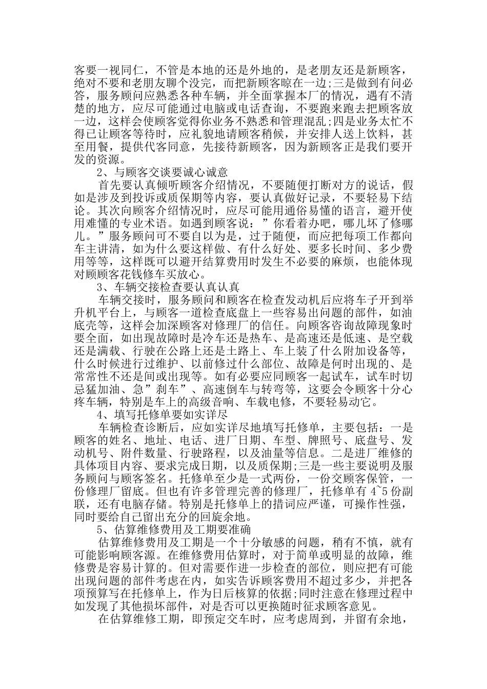 售后服务工作总结大全最新_第3页