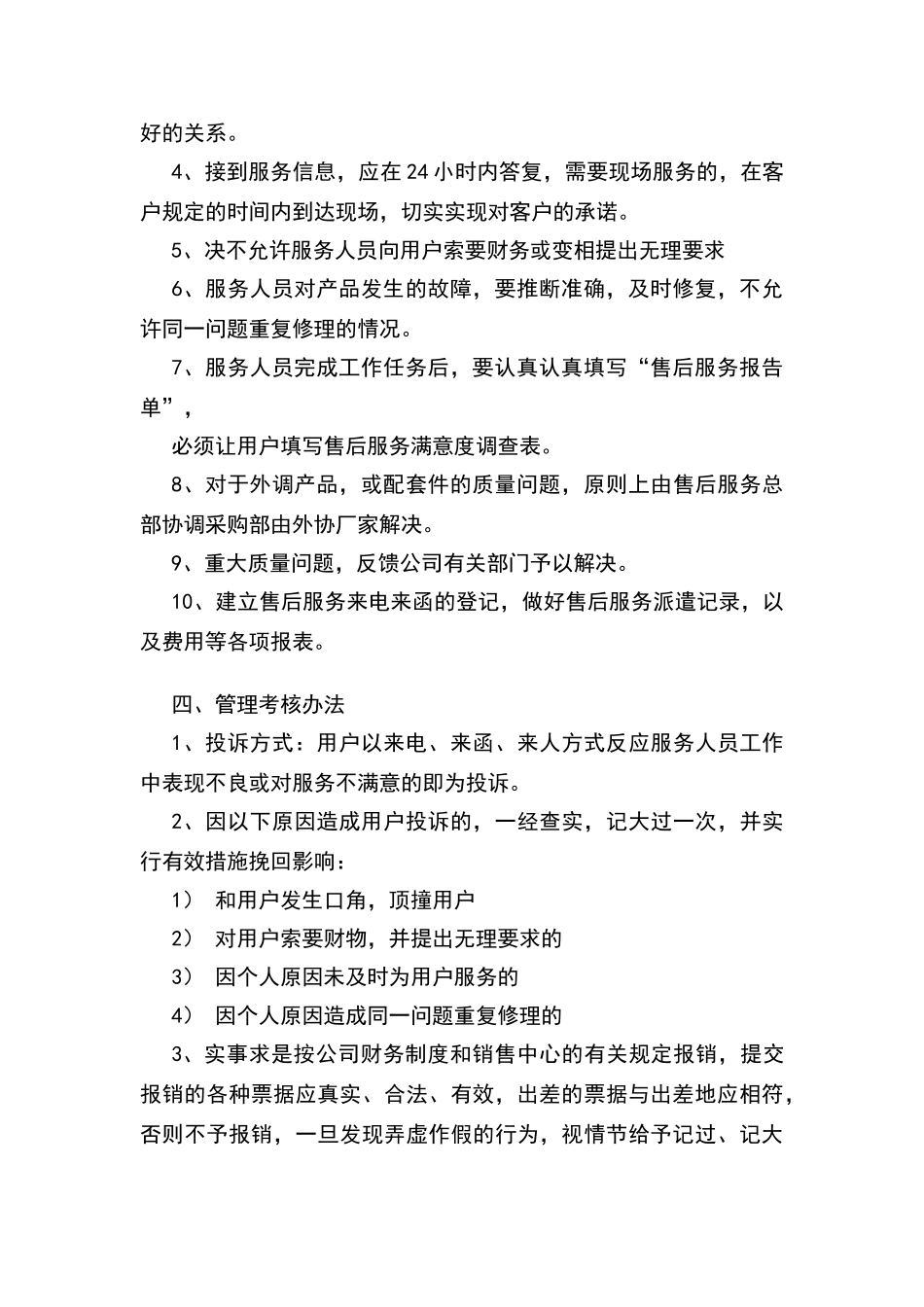 售后服务工作流程及管理制度_第2页