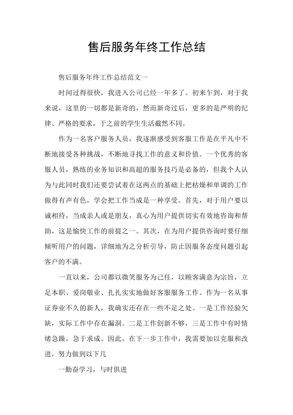 售后服务年终工作总结_第1页