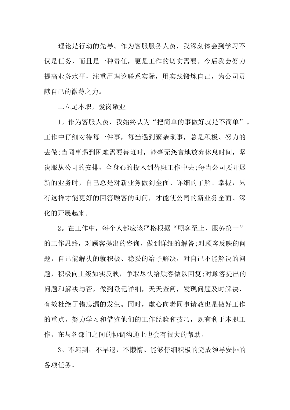 售后服务年终工作总结_第2页