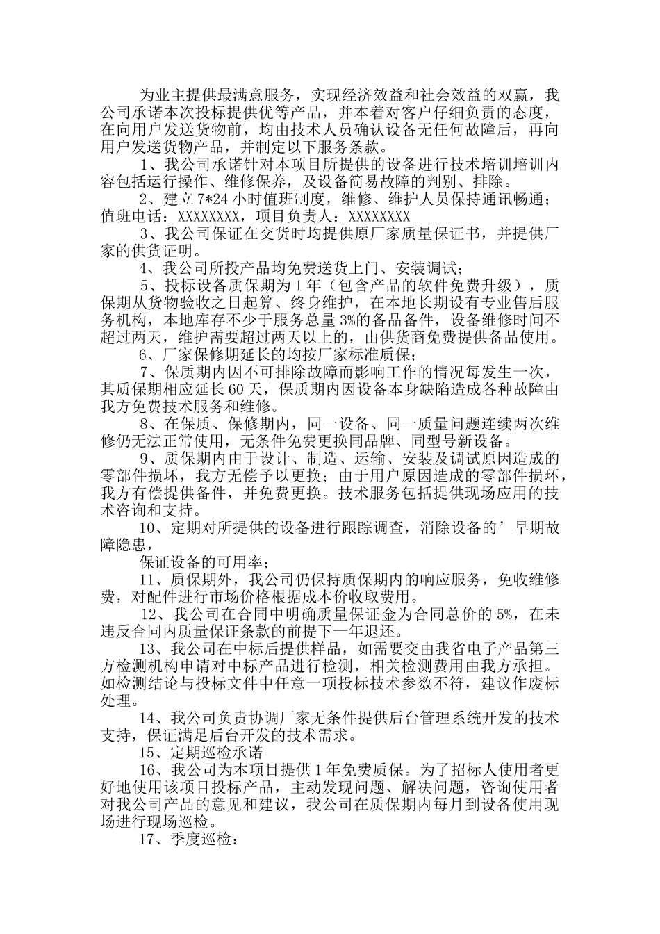 售后服务承诺书简短三篇_第2页