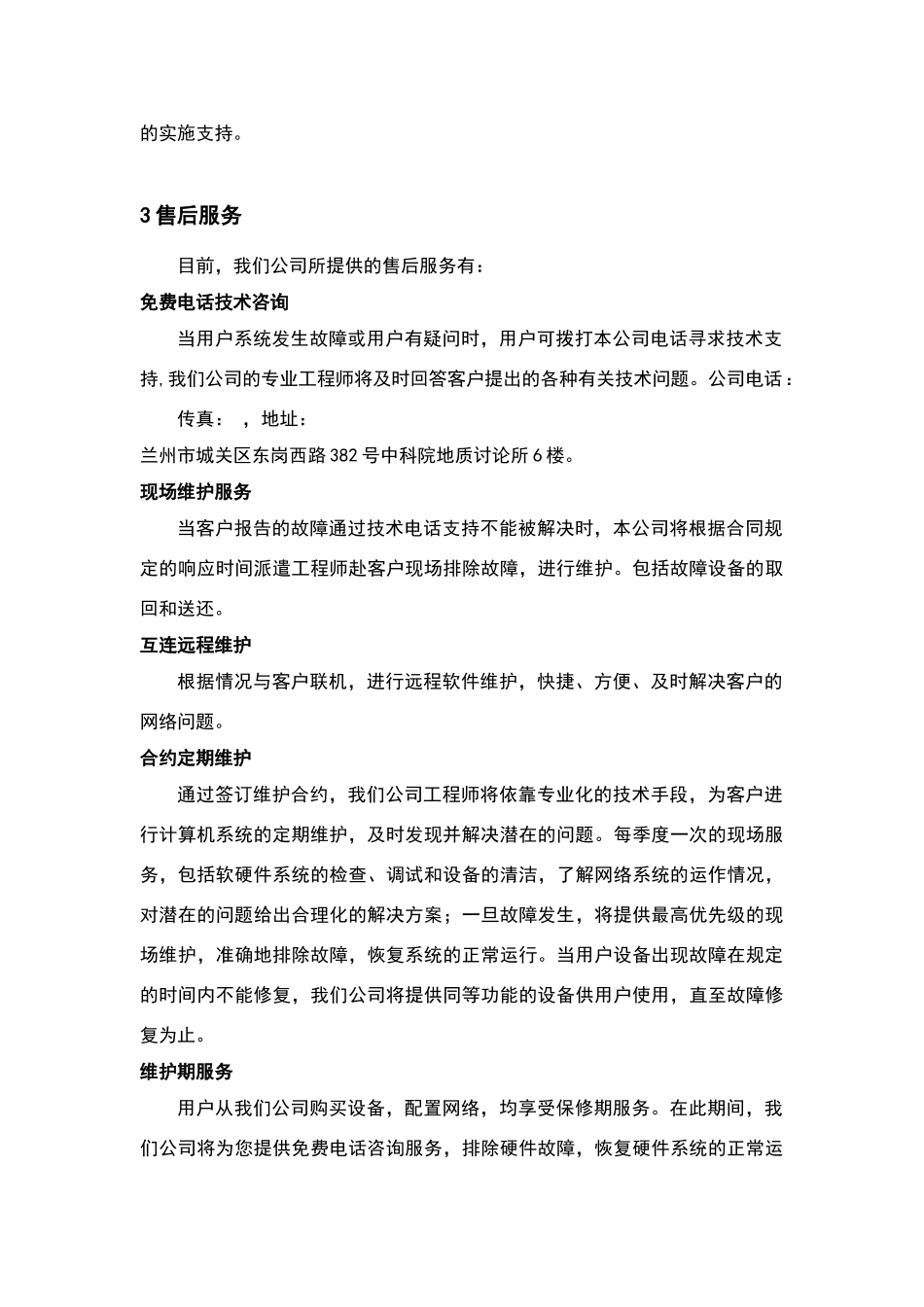 售后服务体系方案_第2页