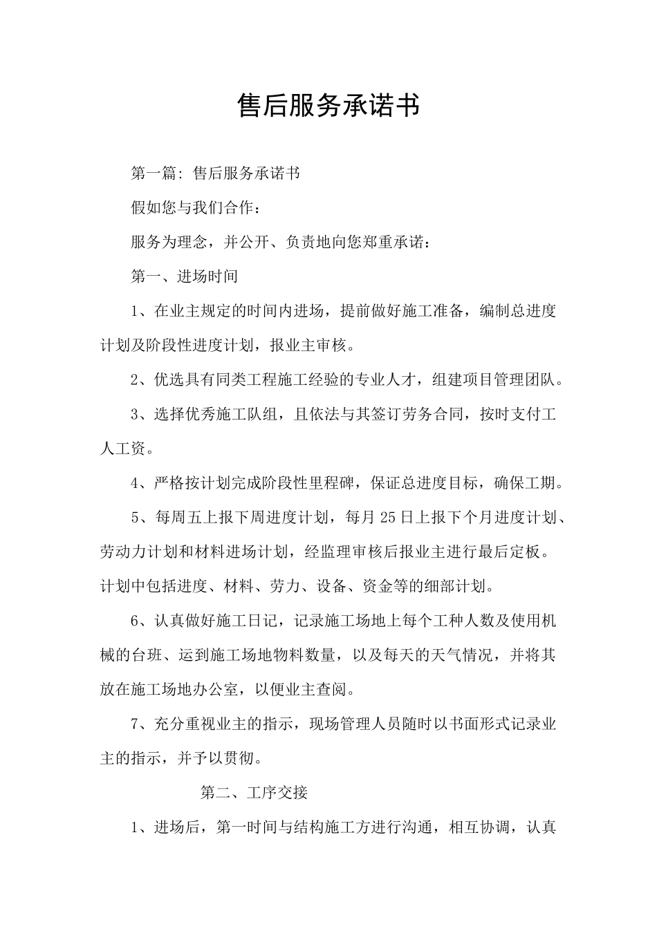 售后服务承诺书_第1页