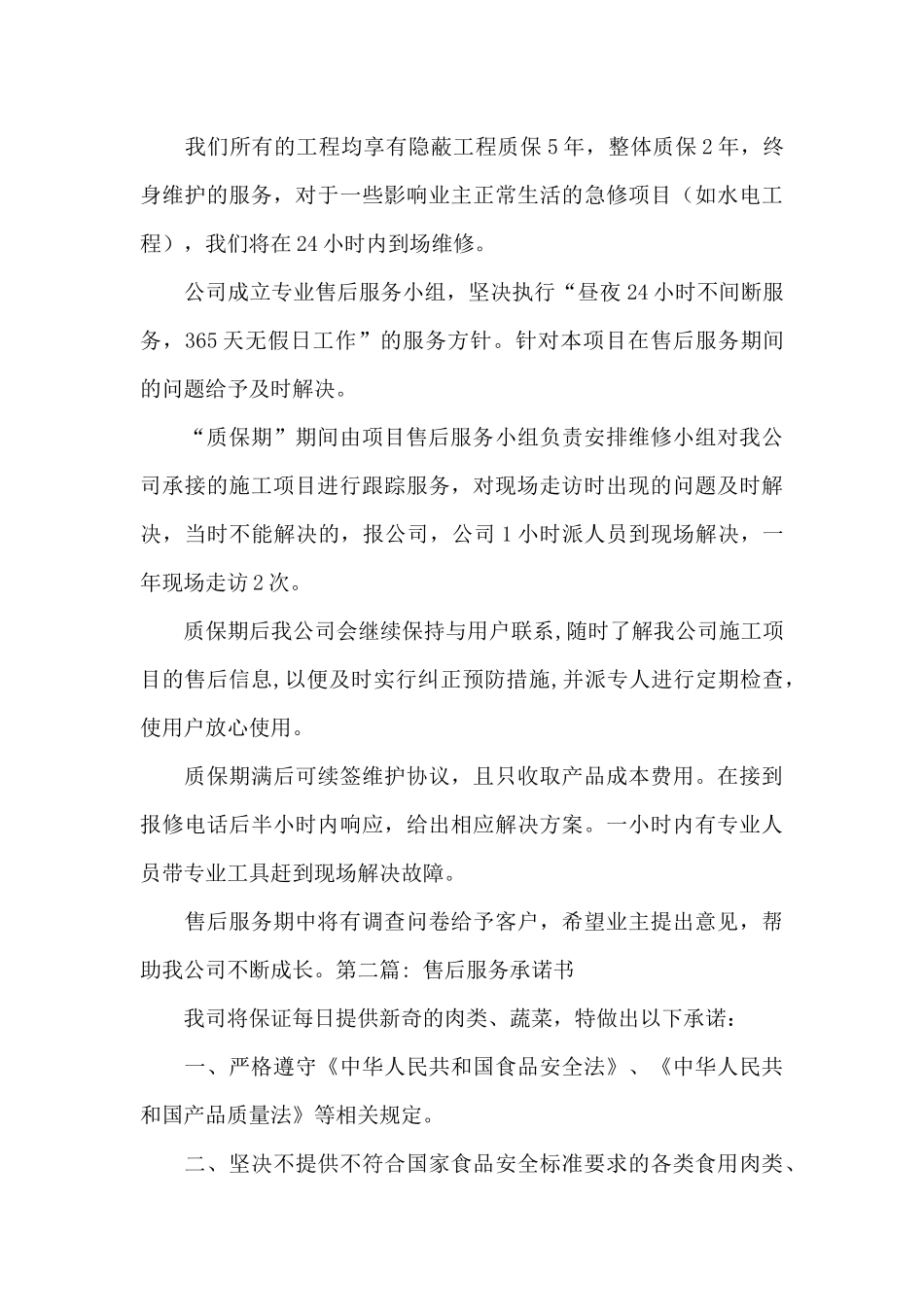 售后服务承诺书_第3页