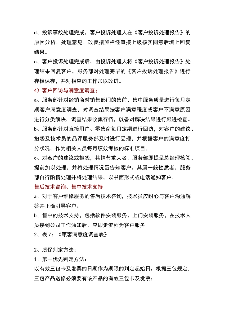 售后服务指南——售后服务管理制度_第2页