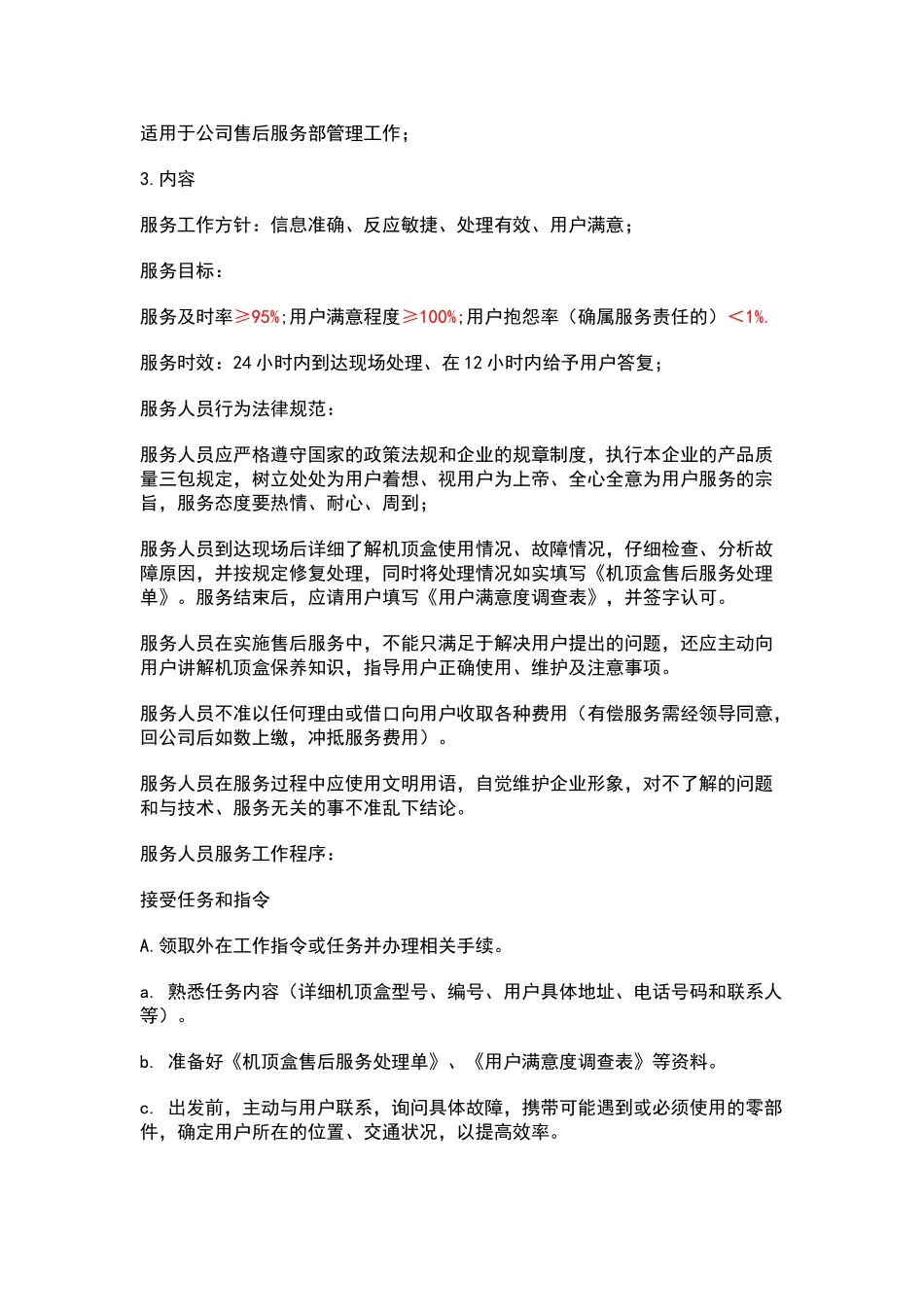 售后服务实施方案书_第2页