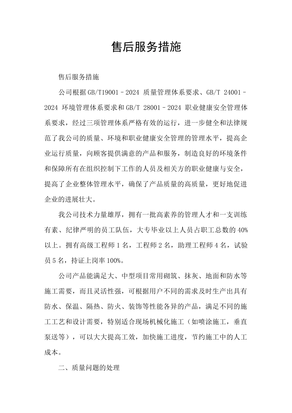 售后服务措施_第1页