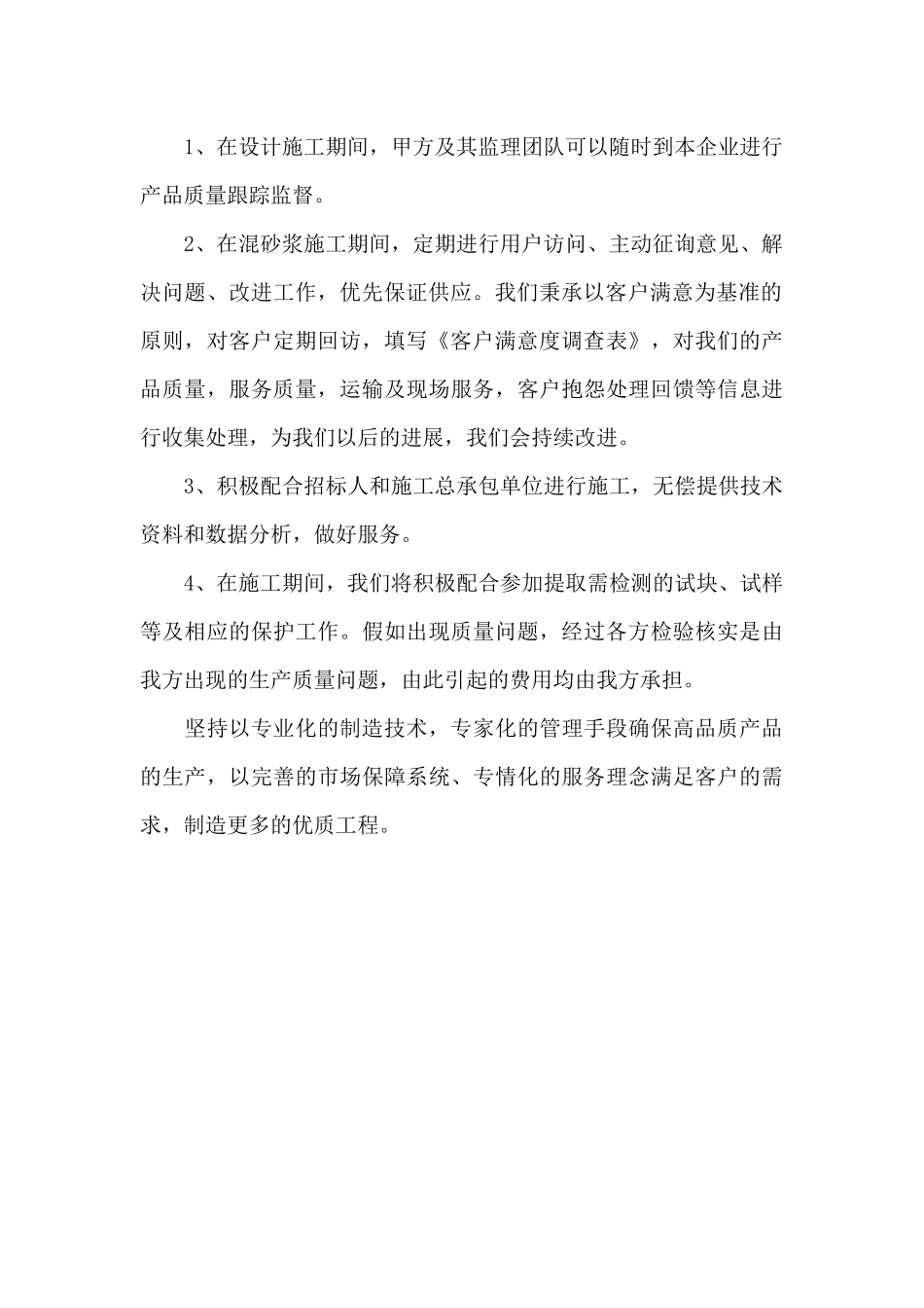 售后服务措施_第2页