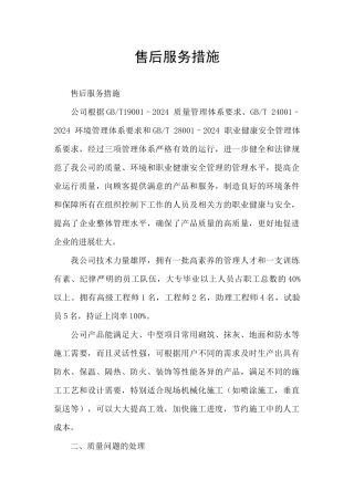 售后服务措施