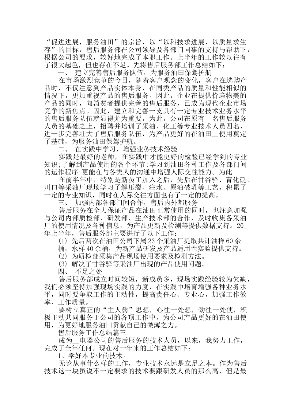 售后服务工作总结精选范文_第2页