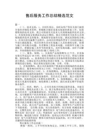 售后服务工作总结精选范文