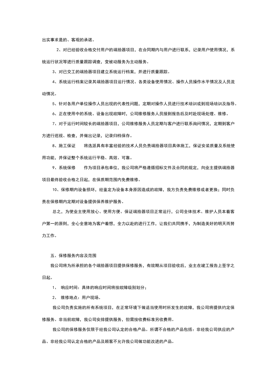 售后服务方案29058_第2页