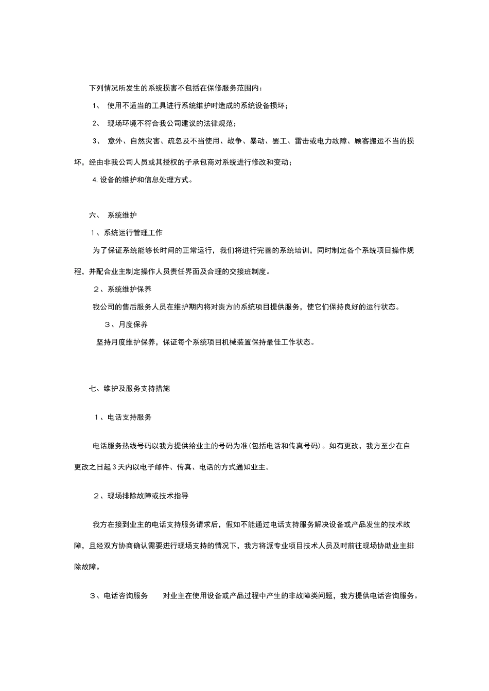 售后服务方案29058_第3页