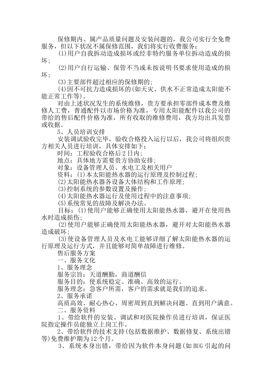 售后服务方案三篇_第3页