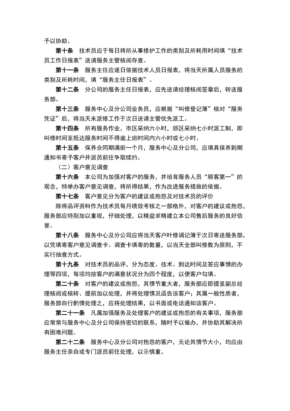 售后服务管理制度_第2页