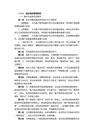 售后服务管理制度