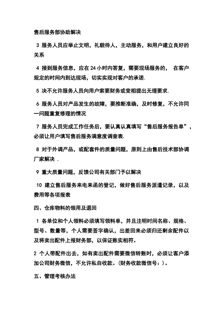售后服务流程及管理制度_第2页