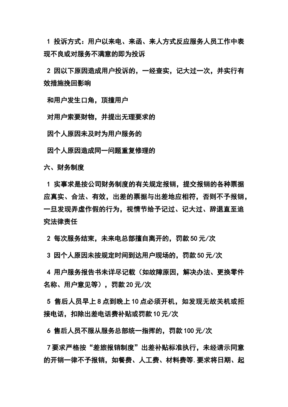 售后服务流程及管理制度_第3页