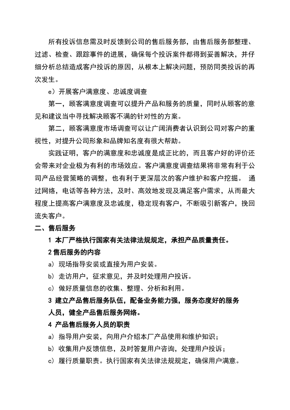 售后服务管理制度46025_第2页