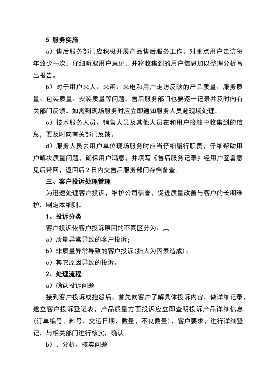 售后服务管理制度46025_第3页