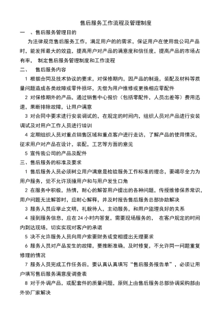 售后服务管理制度及工作流程37660