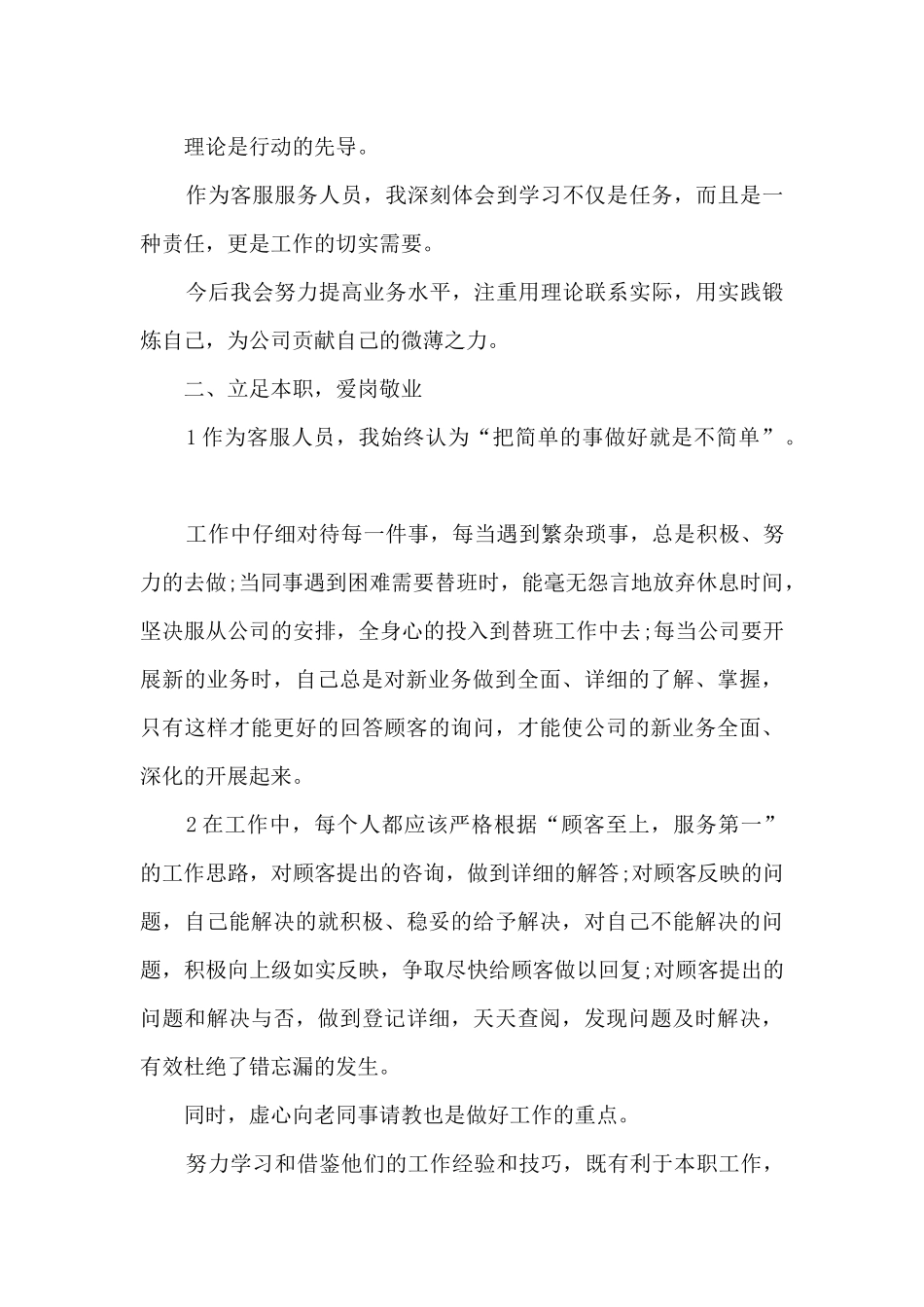 售后服务部年终工作总结模板5篇_第2页