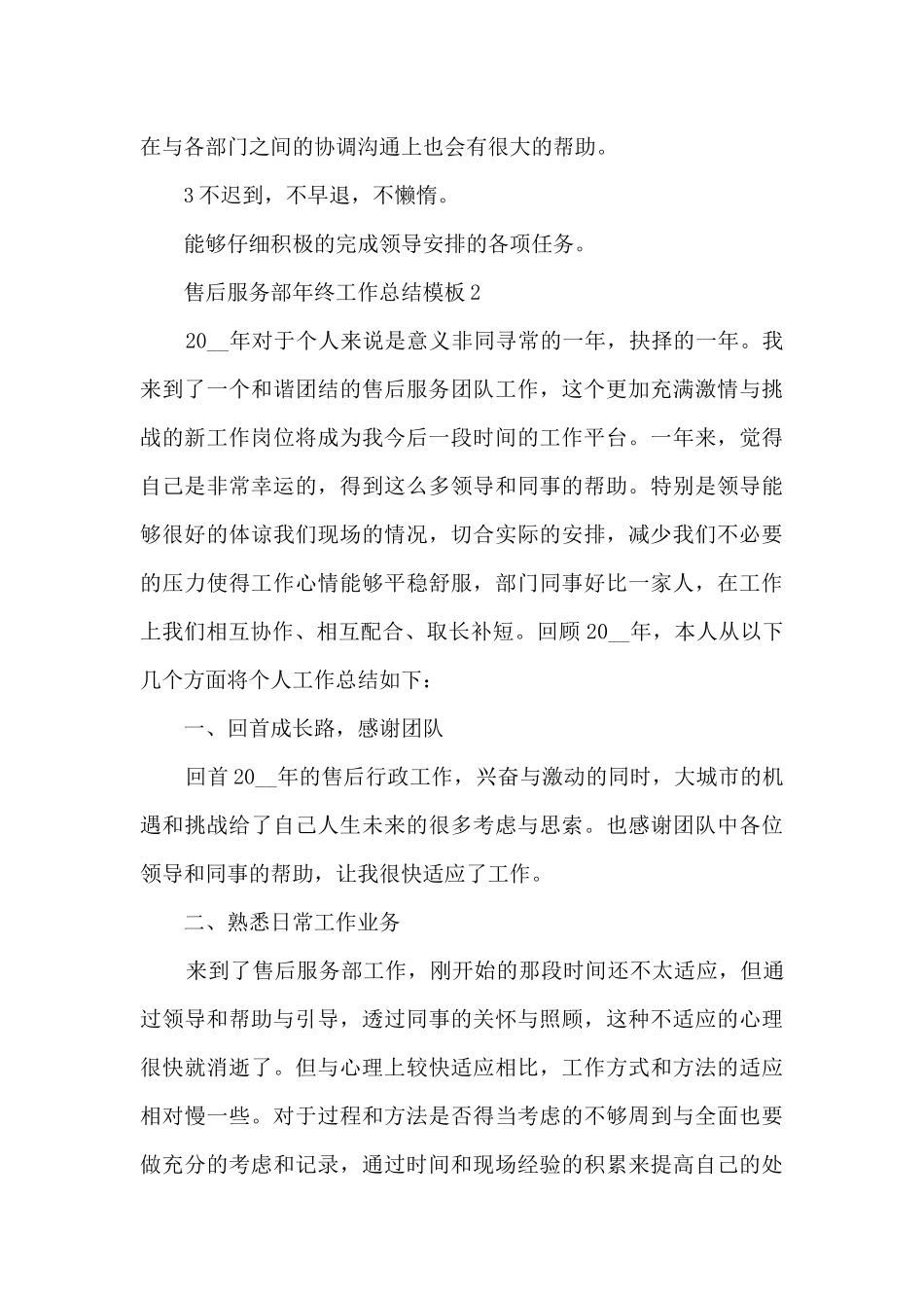 售后服务部年终工作总结模板5篇_第3页