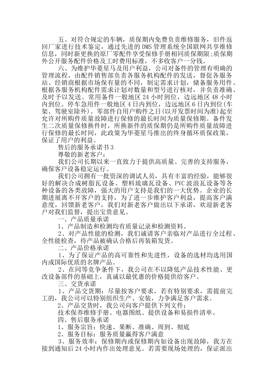 售后的服务承诺书参考_第2页