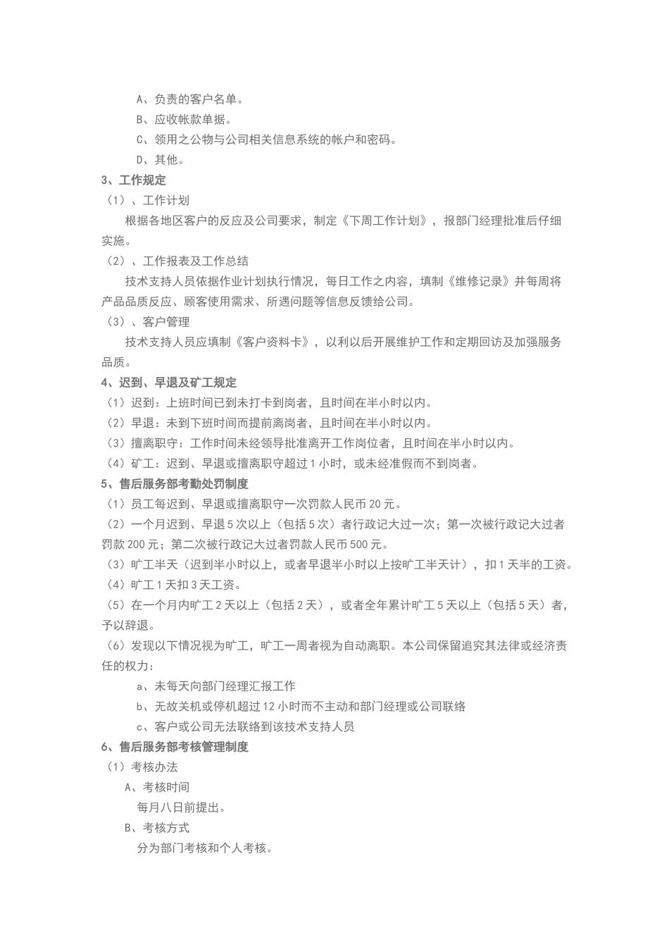 售后服务部管理制度82648_第2页