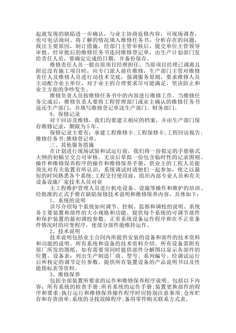 售后服务方案及措施_第2页