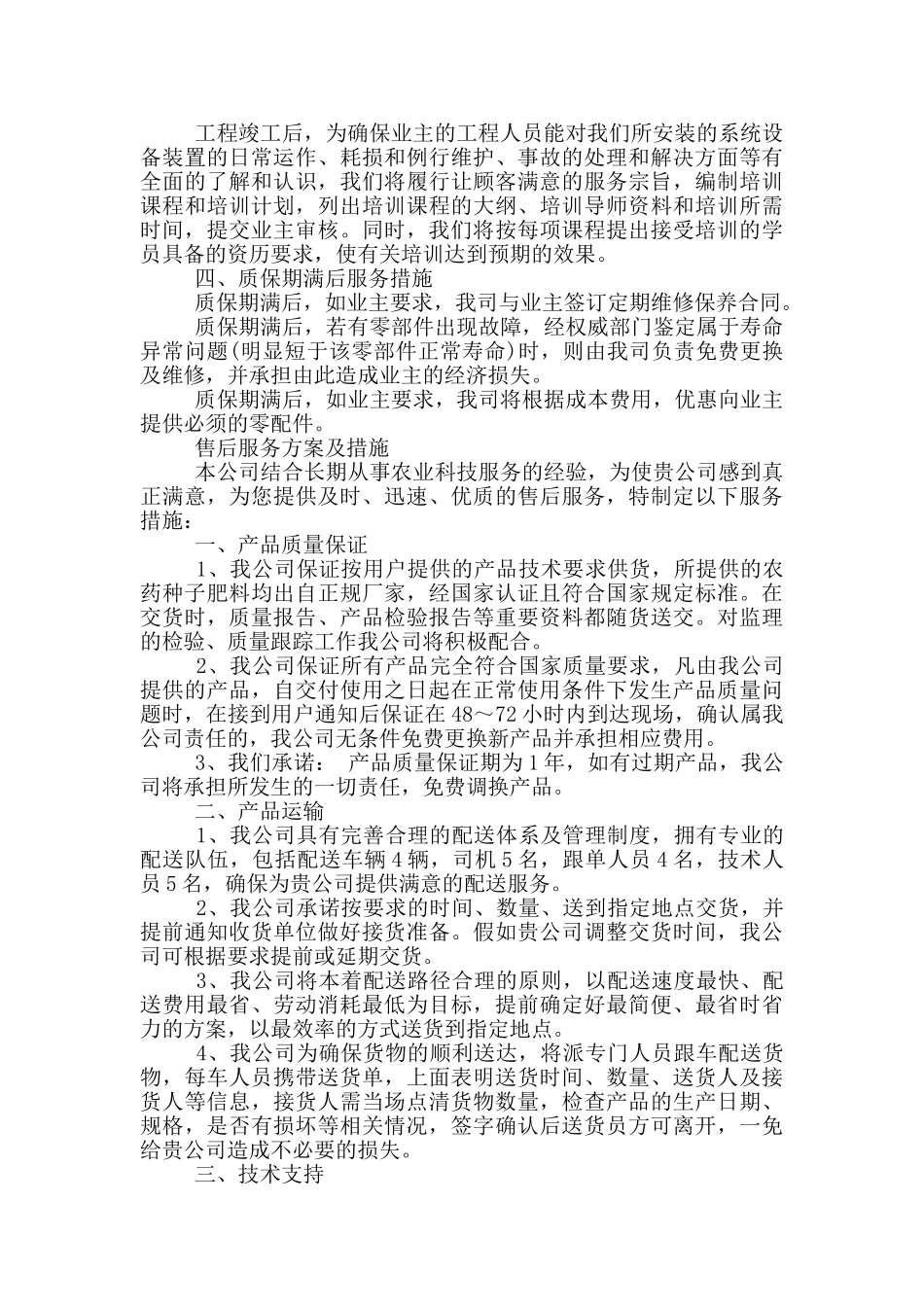 售后服务方案及措施_第3页