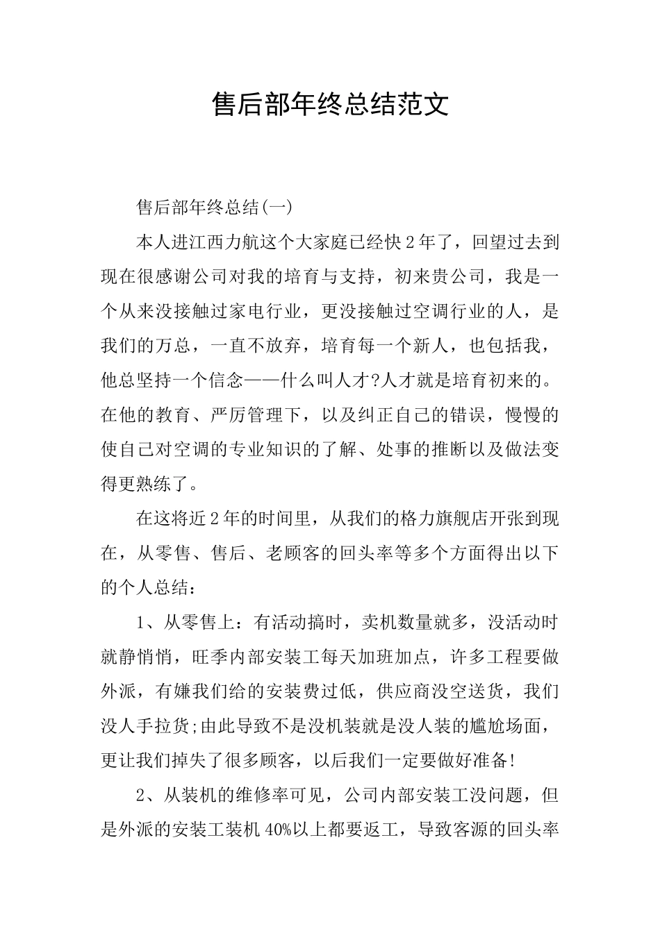 售后部年终总结范文_第1页