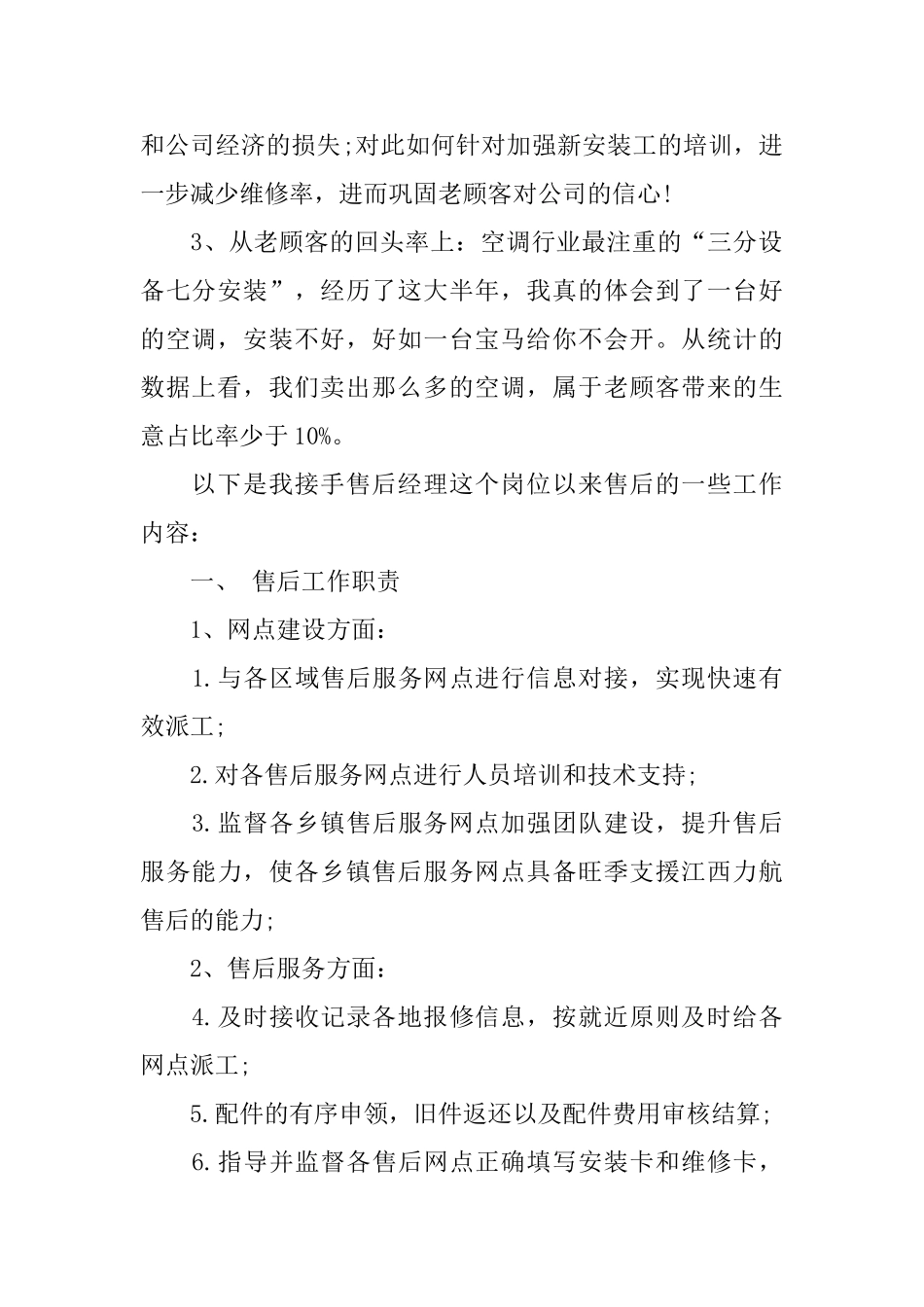 售后部年终总结范文_第2页