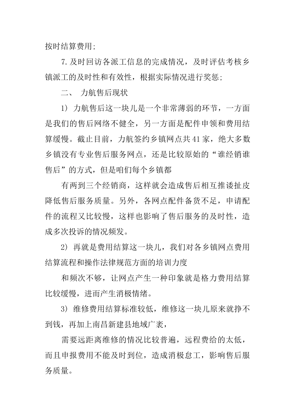 售后部年终总结范文_第3页