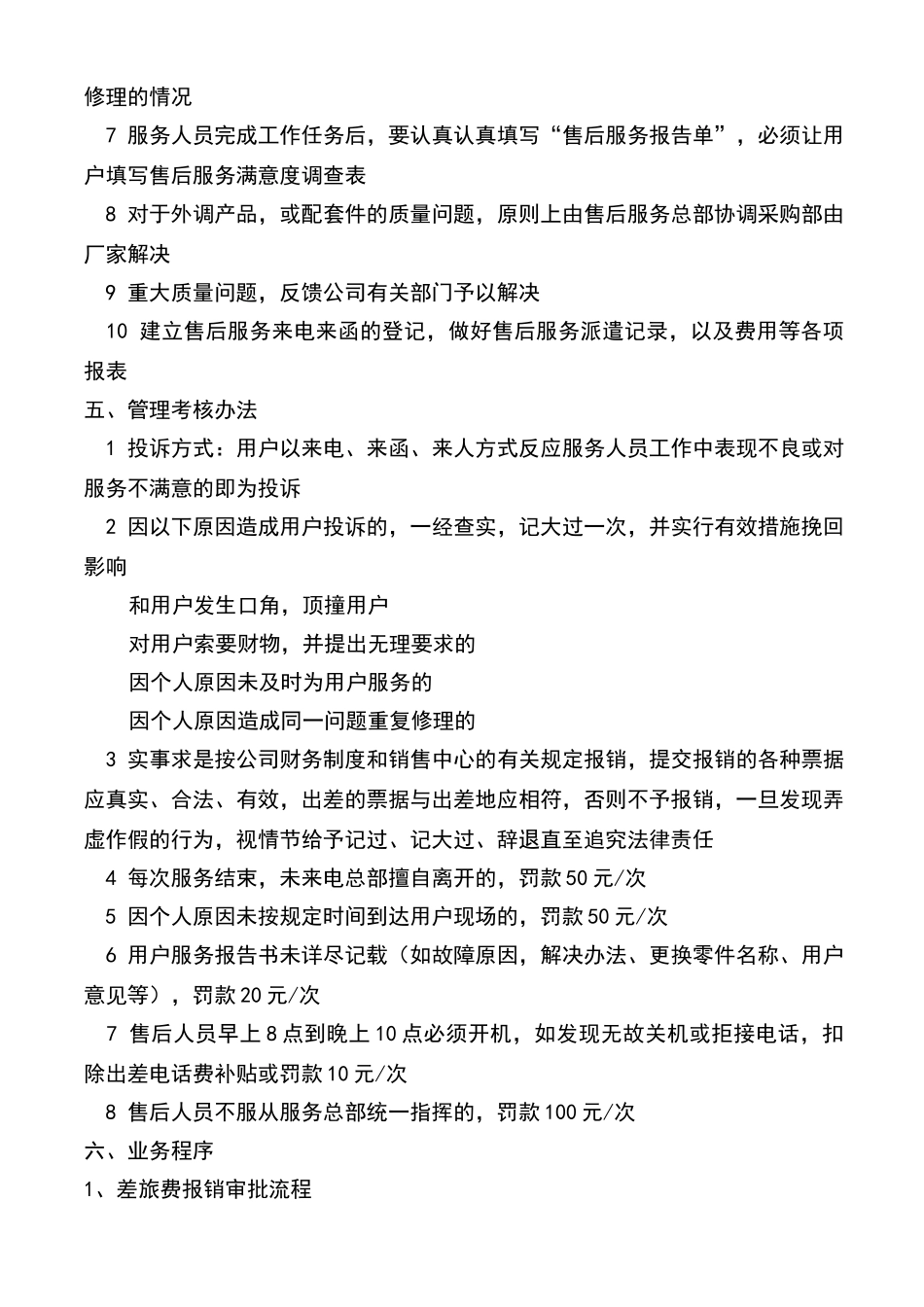 售后服务管理制度及工作流程39453_第2页