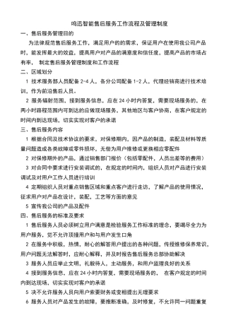 售后服务管理制度及工作流程39453