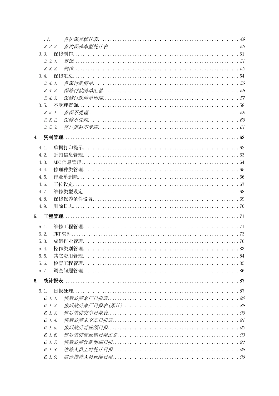 售后服务系统操作手册_第3页