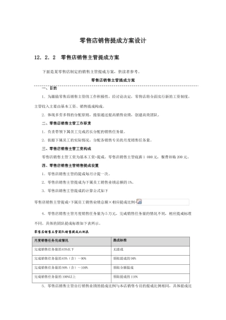 售店销售提成方案设计