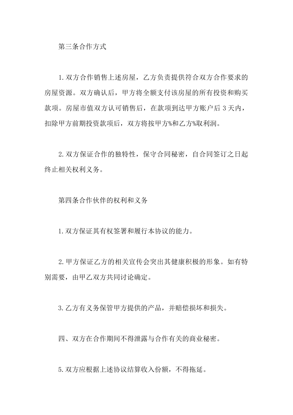 售房合作协议书_第2页